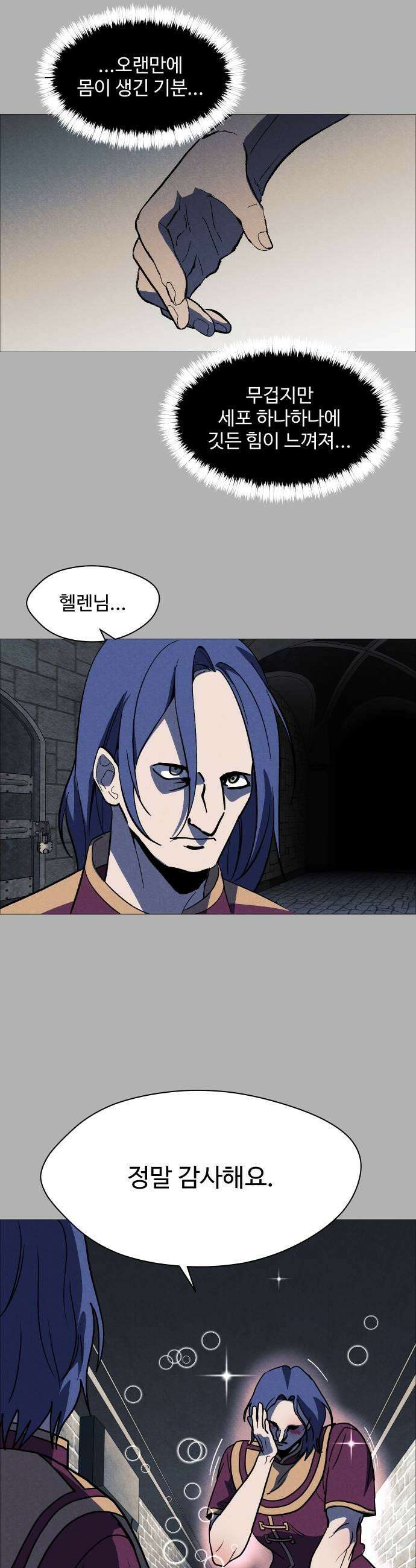 어글리후드 358 성수를 죽이는 방법 39