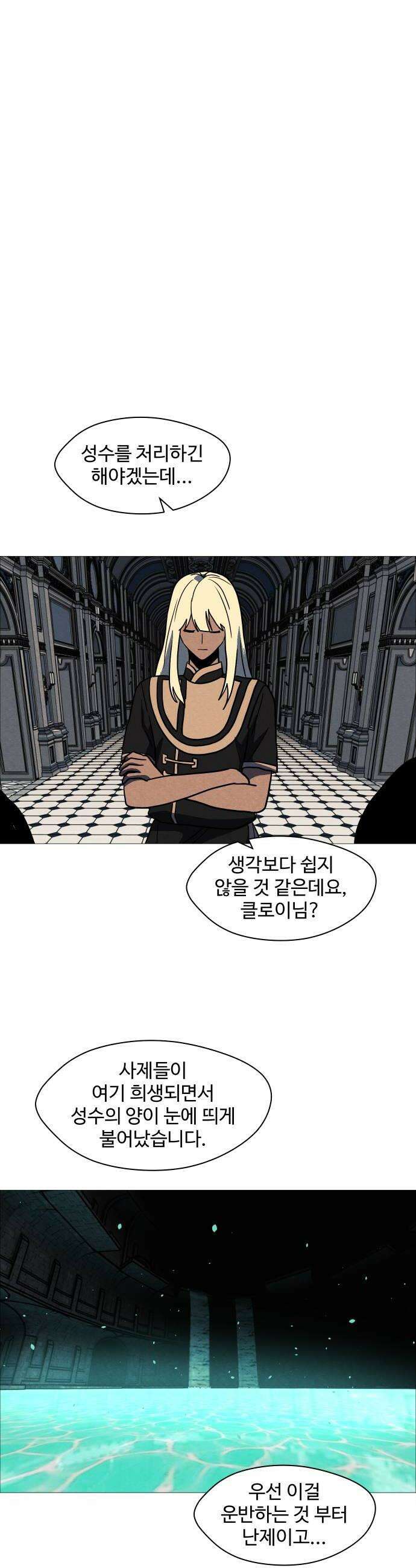 어글리후드 358 성수를 죽이는 방법 42