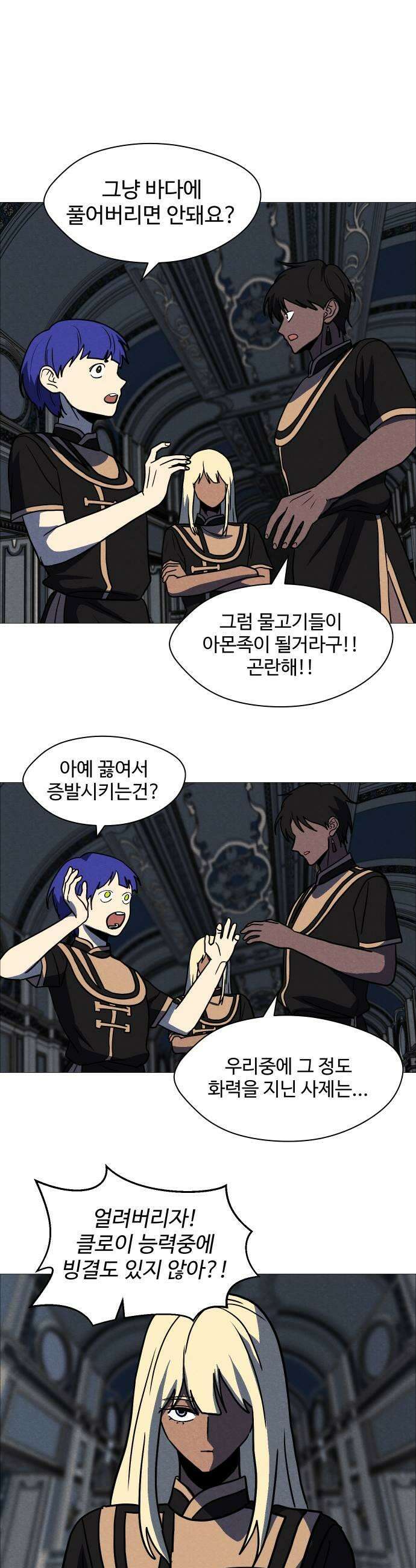 어글리후드 358 성수를 죽이는 방법 43