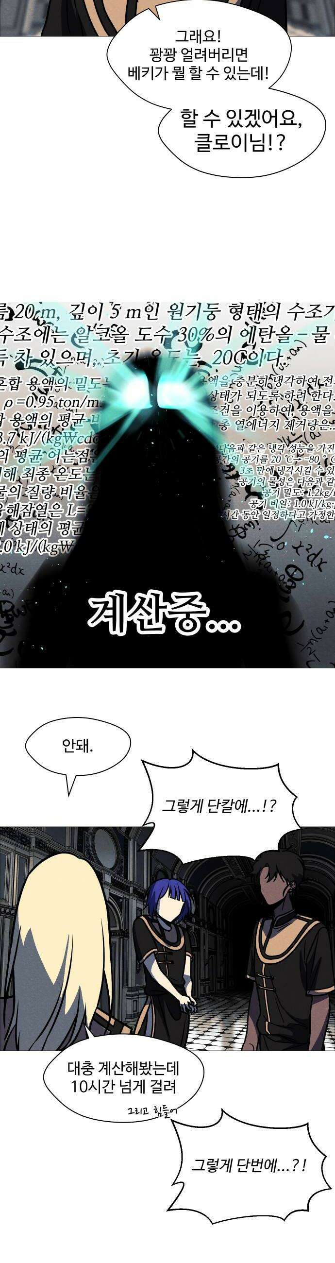 어글리후드 358 성수를 죽이는 방법 44