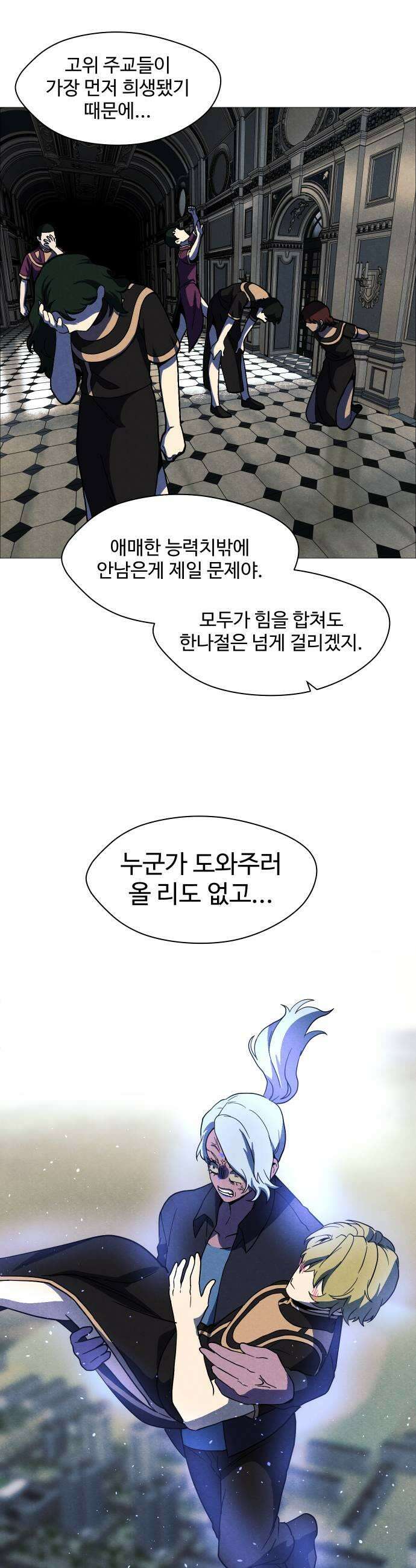 어글리후드 358 성수를 죽이는 방법 45