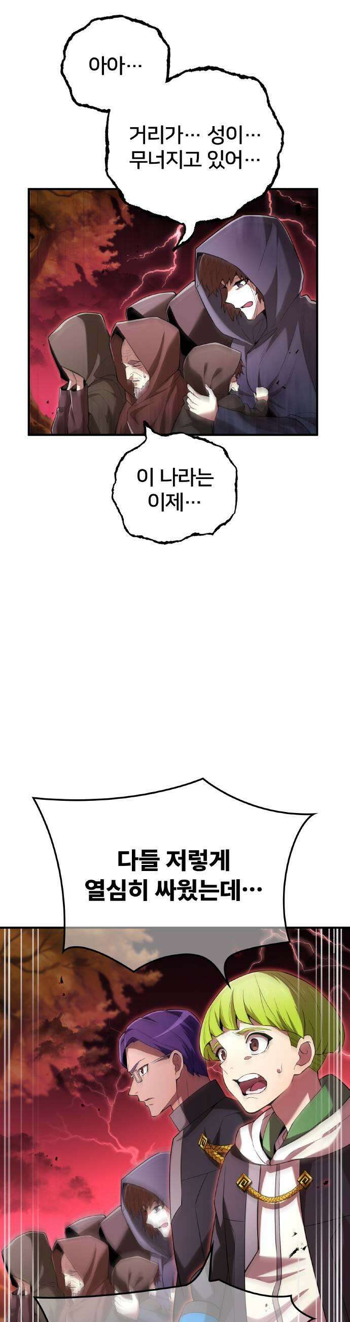 나만 최강 초월자 82화 스파크 라이트 5