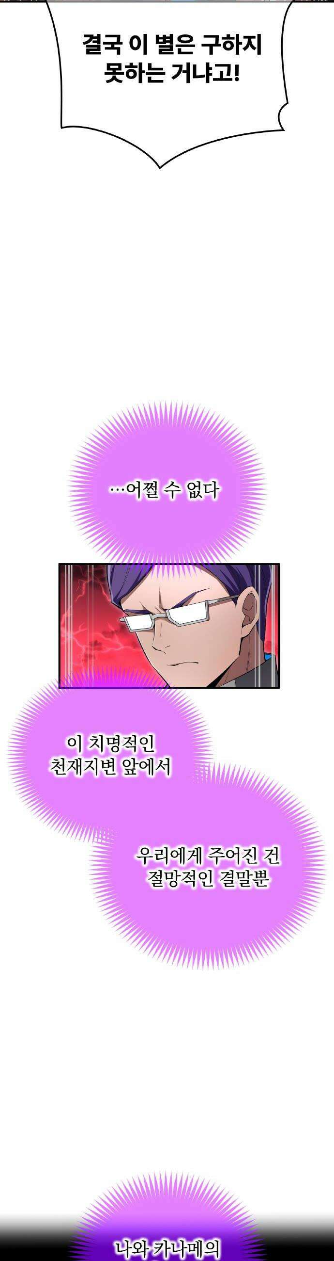 나만 최강 초월자 82화 스파크 라이트 6