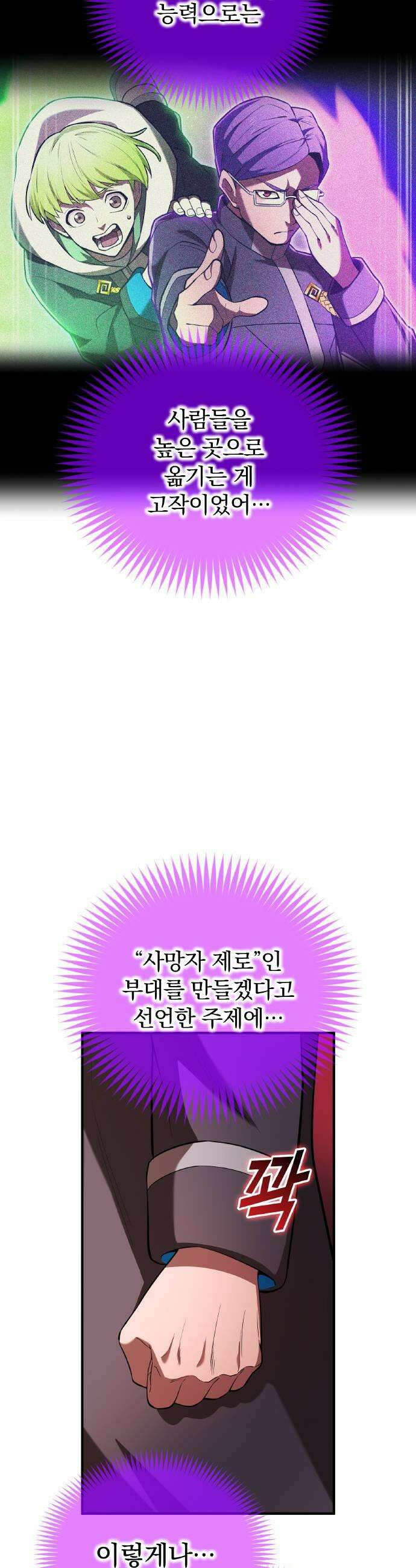 나만 최강 초월자 82화 스파크 라이트 7
