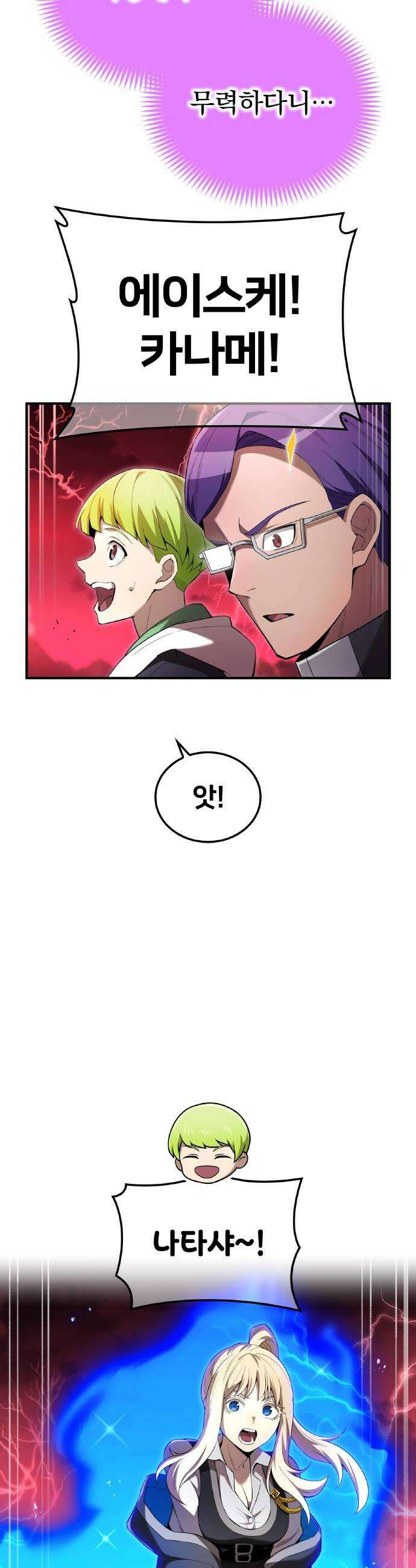 나만 최강 초월자 82화 스파크 라이트 8