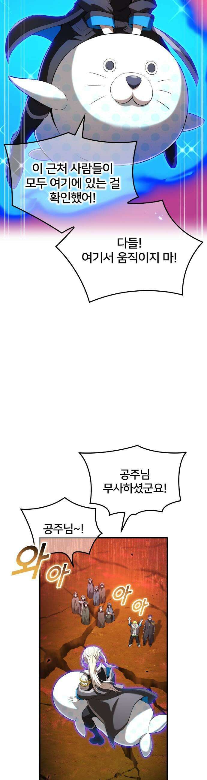 나만 최강 초월자 82화 스파크 라이트 9