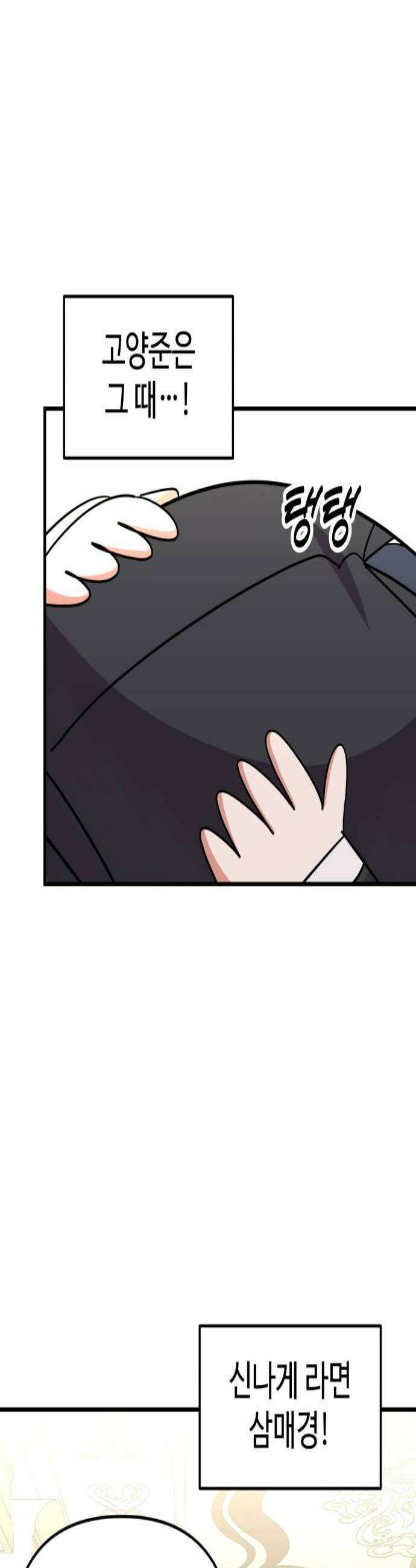 내 남자친구는 고양이다옹 11화 2