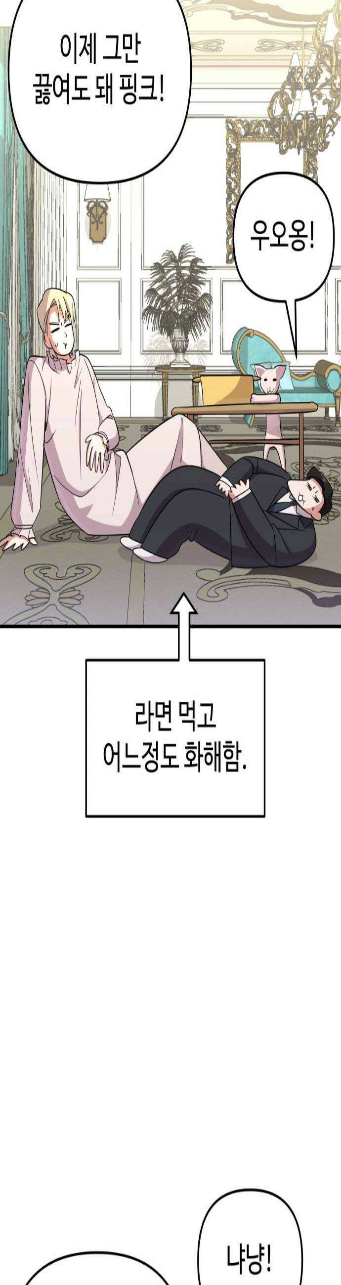 내 남자친구는 고양이다옹 11화 3