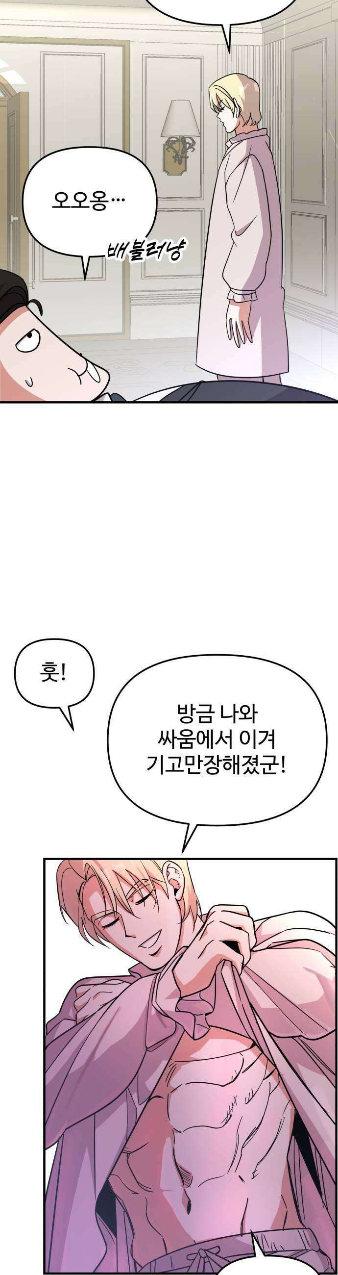 내 남자친구는 고양이다옹 11화 5