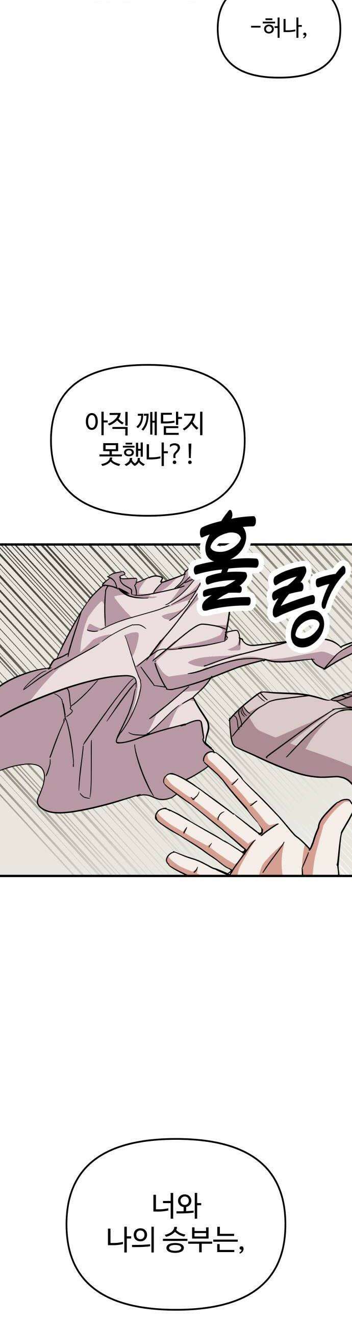 내 남자친구는 고양이다옹 11화 6
