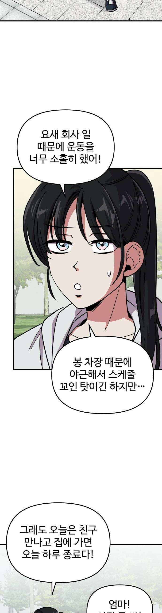 내 남자친구는 고양이다옹 11화 10