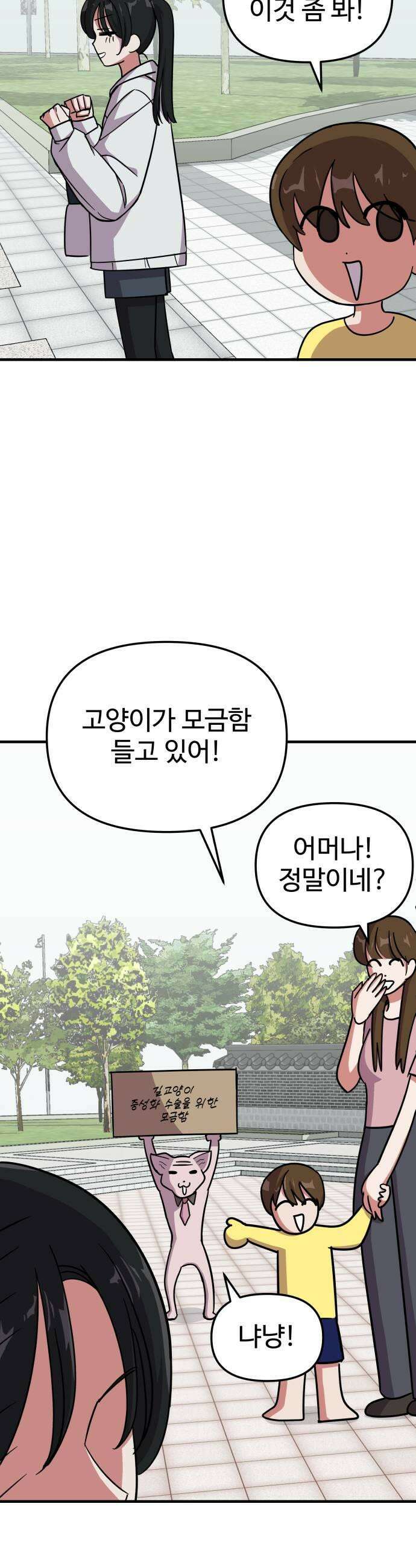 내 남자친구는 고양이다옹 11화 11