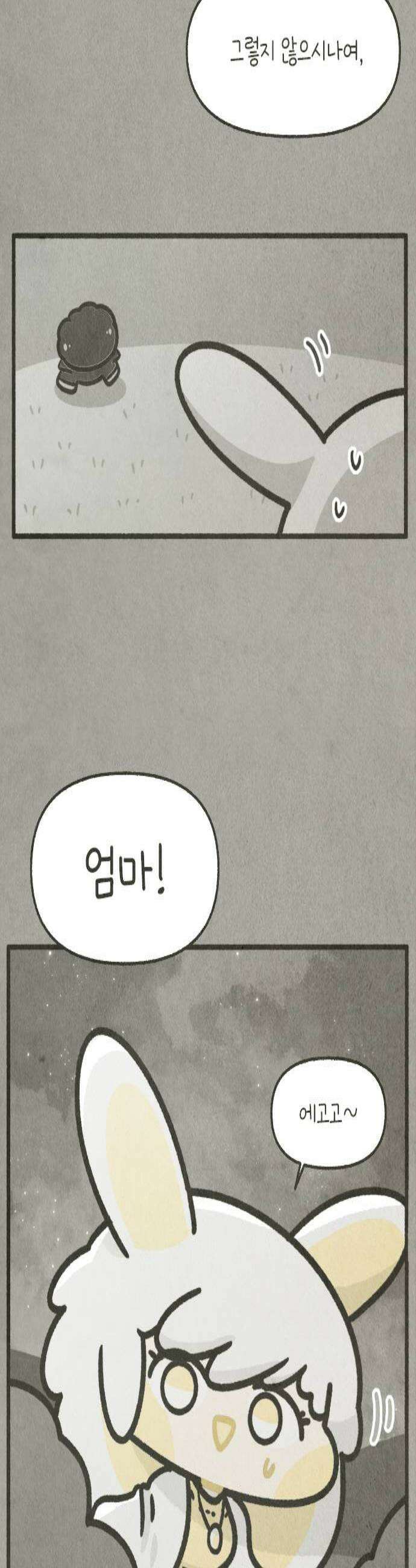 그 냉장고 안에서는 10화  검은콩과 고기의 데이트 3