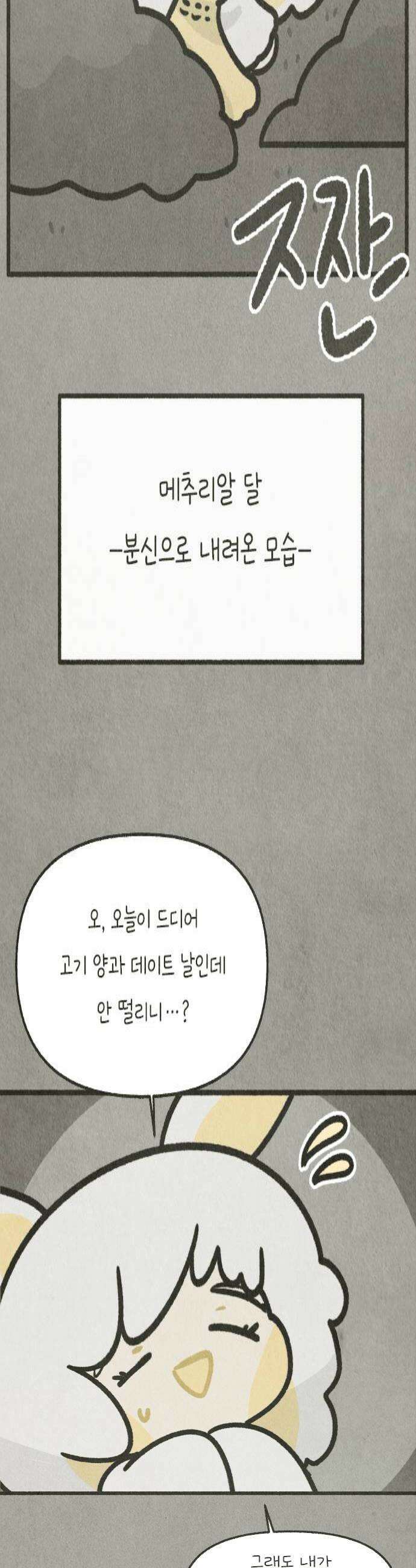 그 냉장고 안에서는 10화  검은콩과 고기의 데이트 4