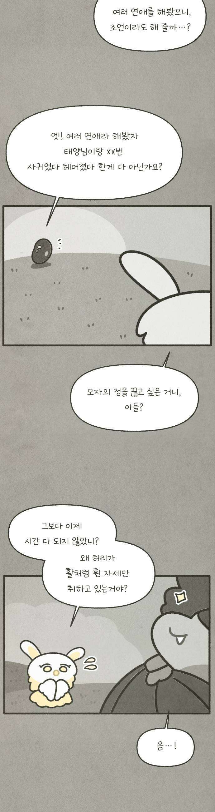 그 냉장고 안에서는 10화  검은콩과 고기의 데이트 5