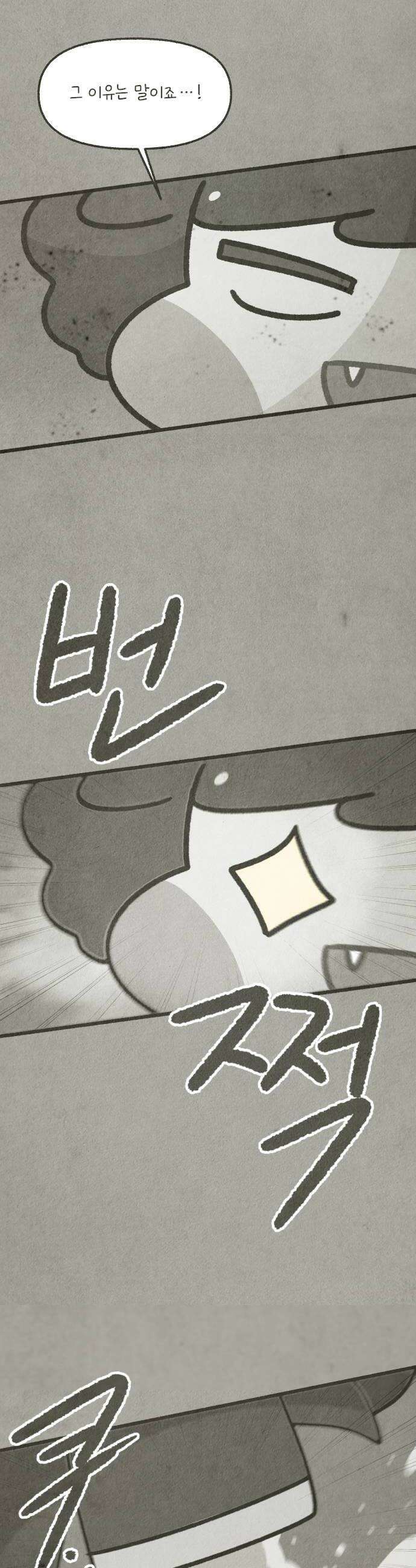 그 냉장고 안에서는 10화  검은콩과 고기의 데이트 6
