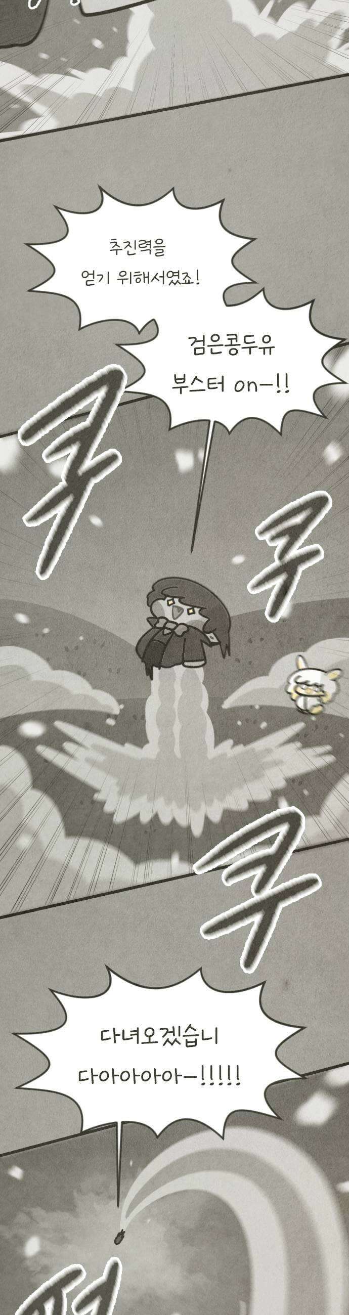 그 냉장고 안에서는 10화  검은콩과 고기의 데이트 7