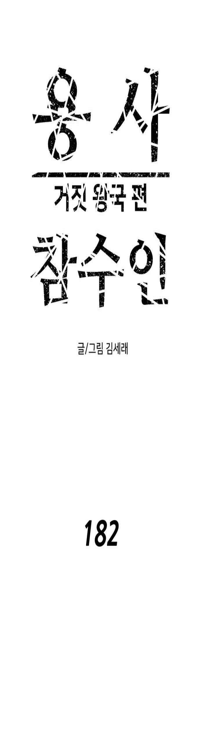 용사참수인 182화 1