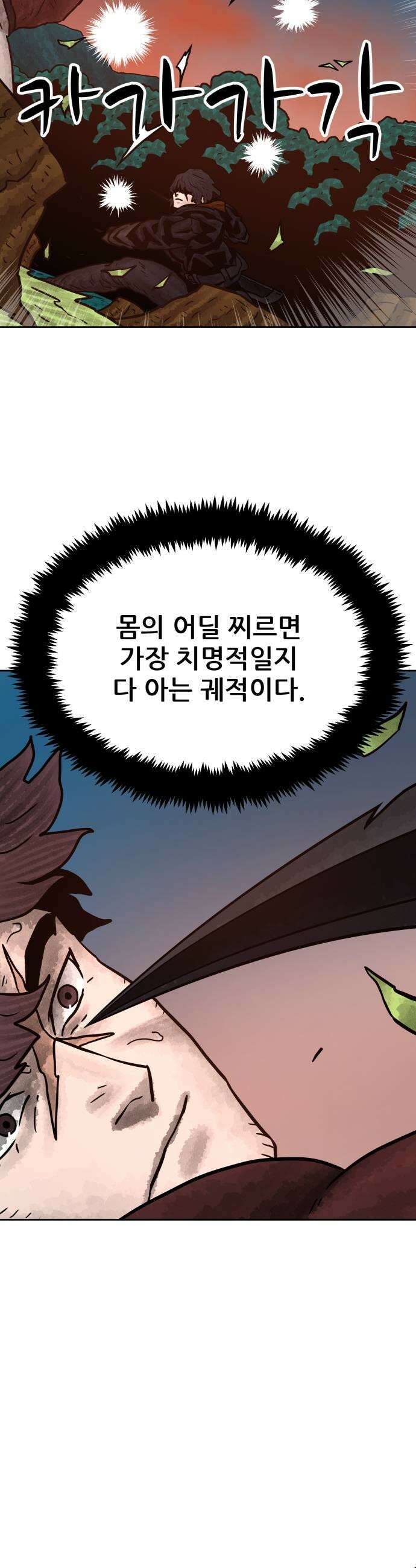 용사참수인 182화 5