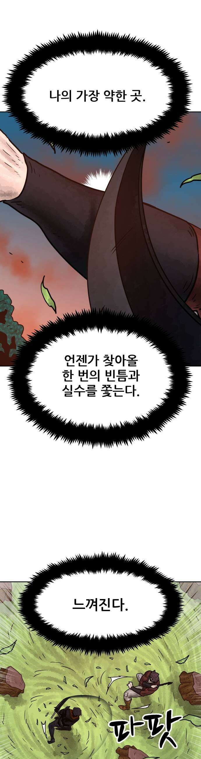 용사참수인 182화 7