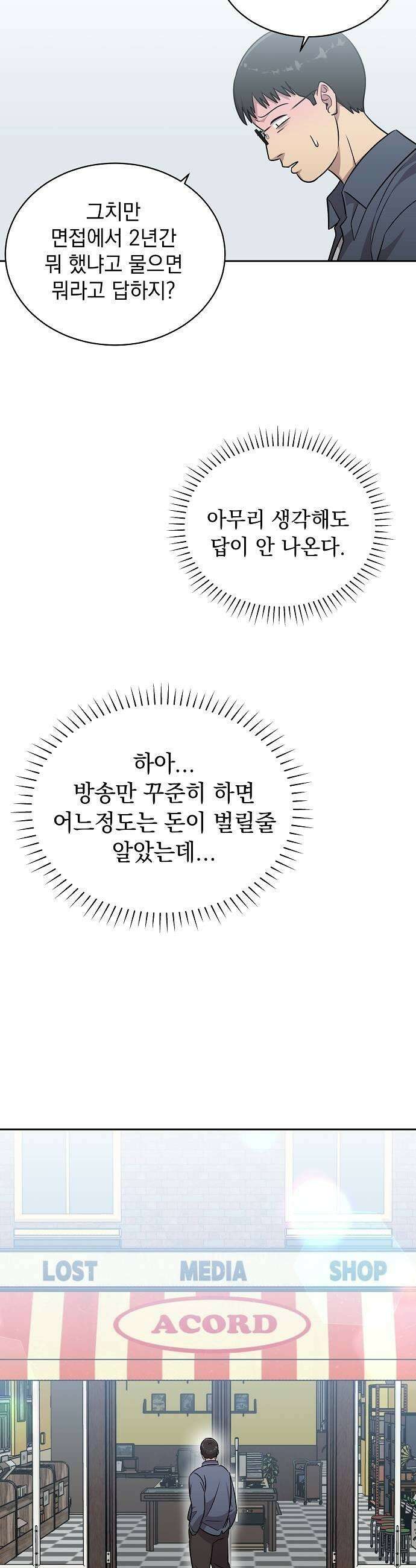 로스트 미디어샵 아코드 16화 순애혁명1 7