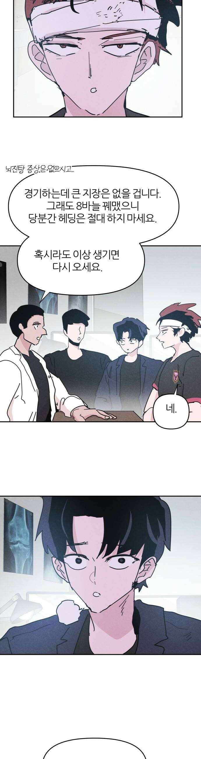 꿈의 엔트리 21화 6
