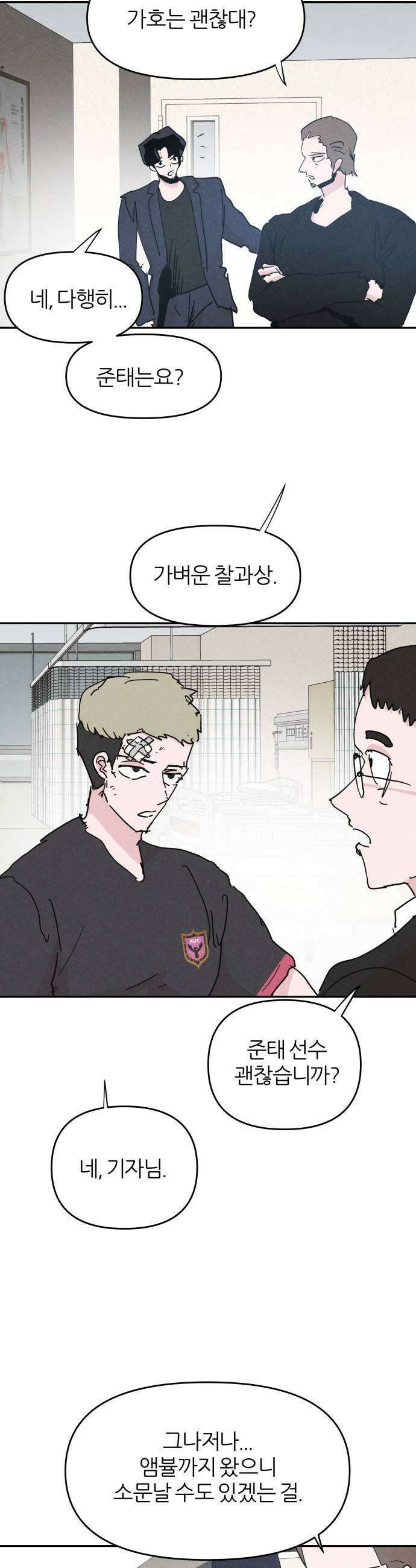 꿈의 엔트리 21화 7