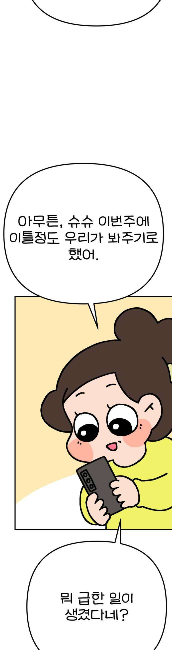 위탁가족! 40화  엄마 언제 와 1 5