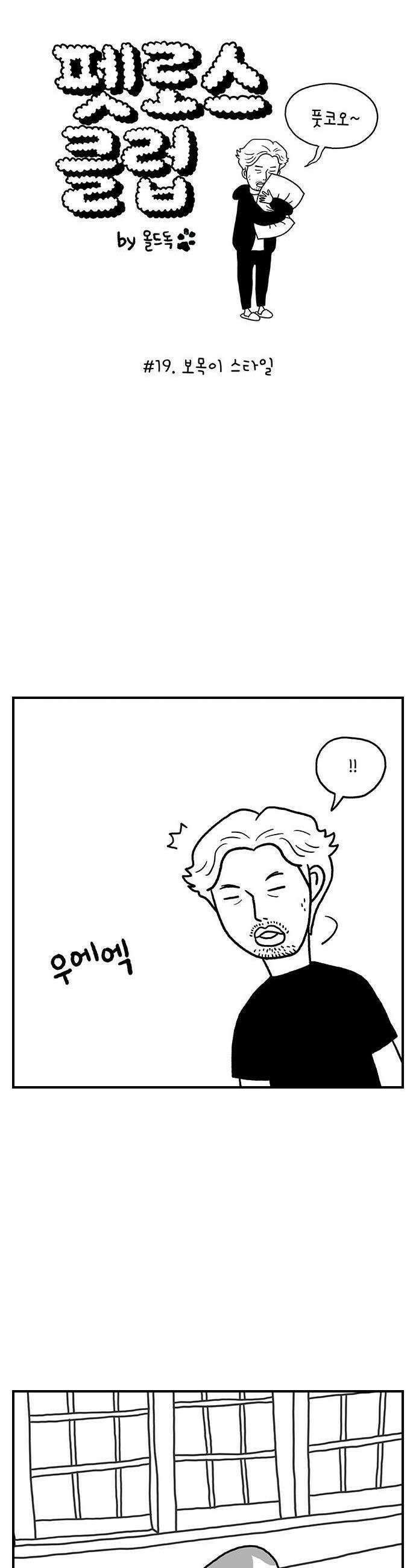 펫로스클럽 19 보목이 스타일 1
