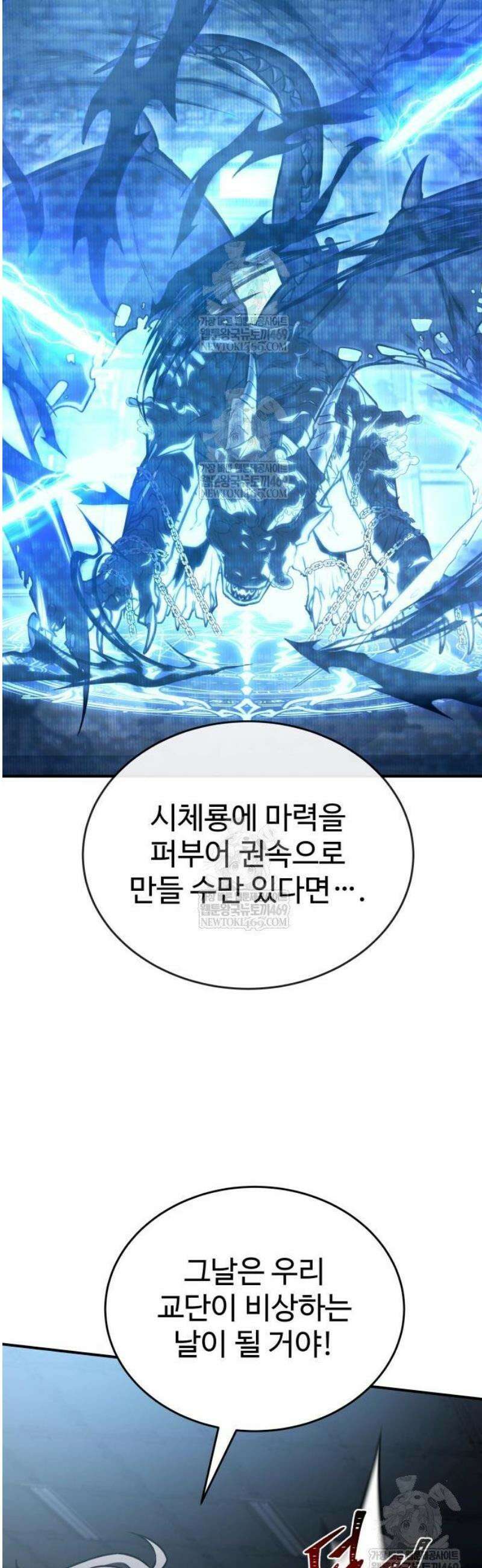 특성 쌓는 김전사 68화 4