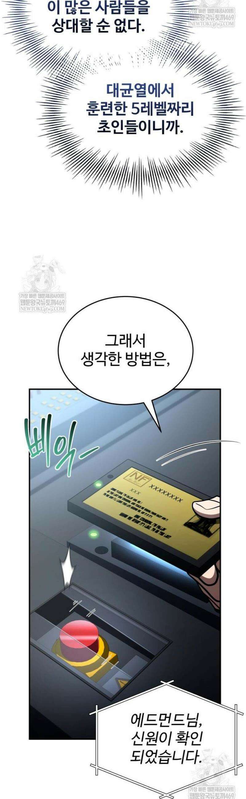 특성 쌓는 김전사 68화 10