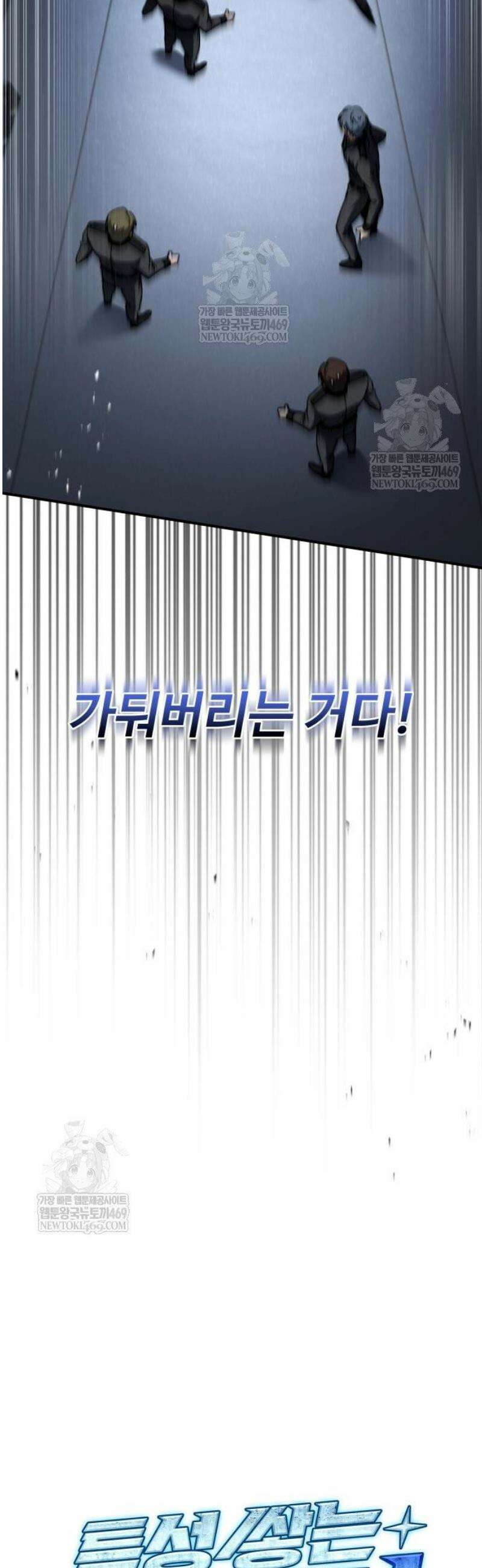 특성 쌓는 김전사 68화 14