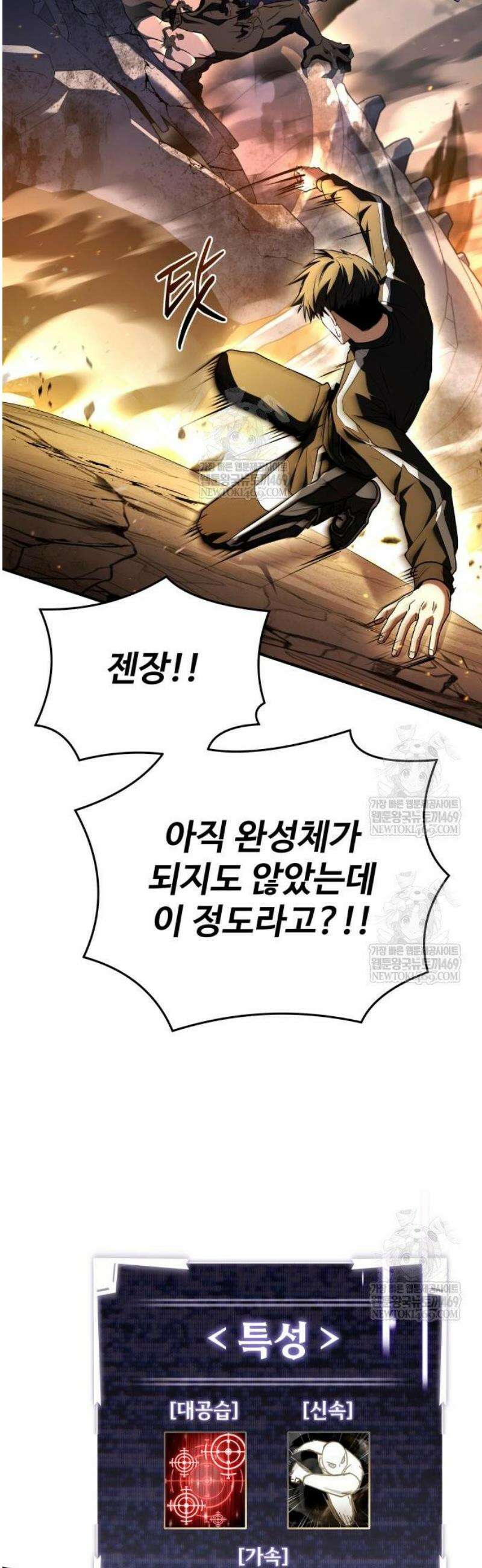 특성 쌓는 김전사 68화 35