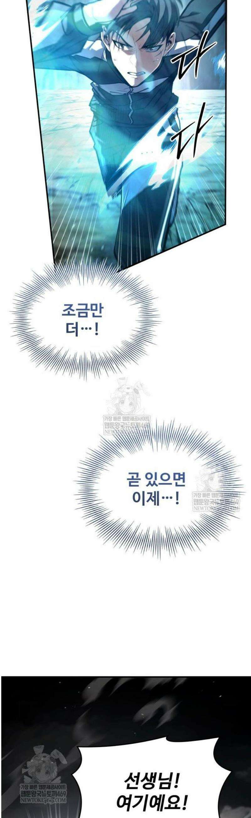 특성 쌓는 김전사 68화 37