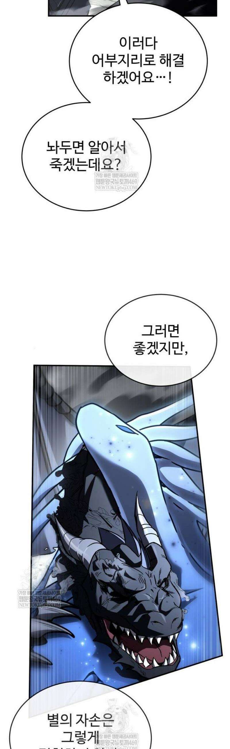 특성 쌓는 김전사 68화 48