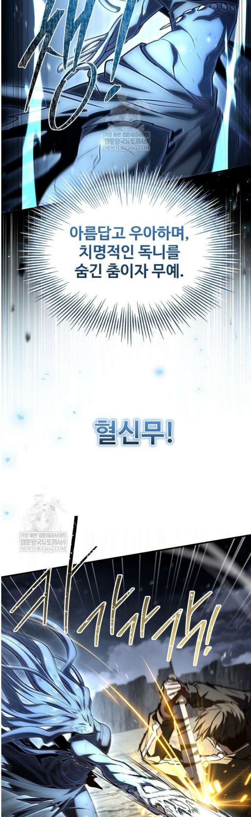 특성 쌓는 김전사 68화 59