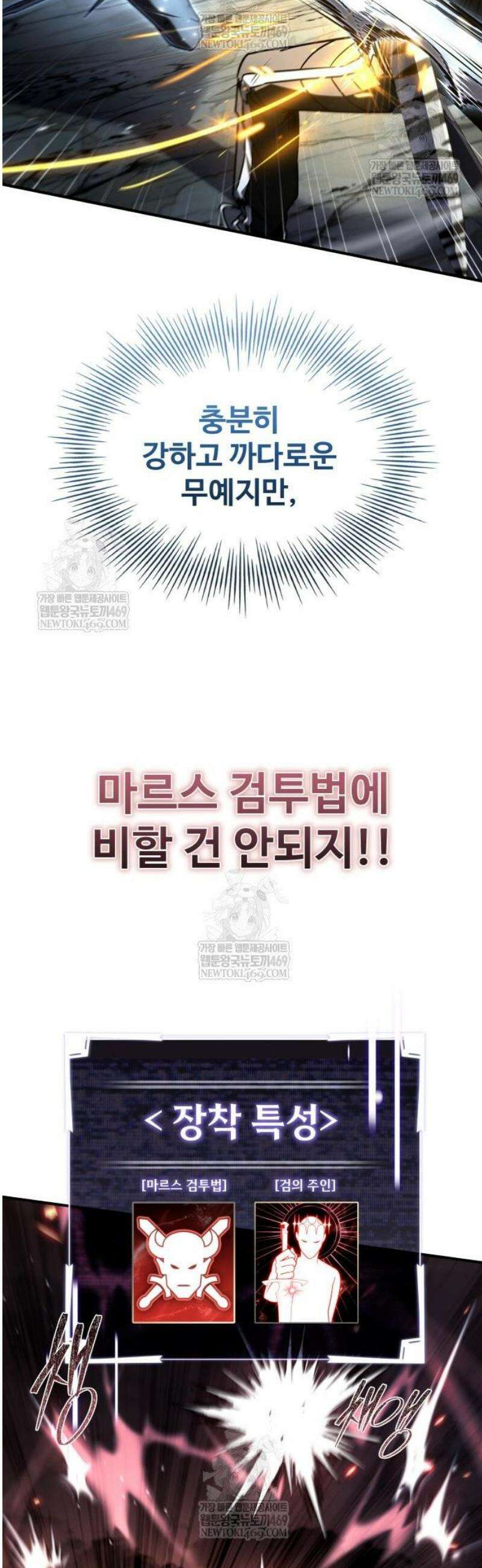 특성 쌓는 김전사 68화 60