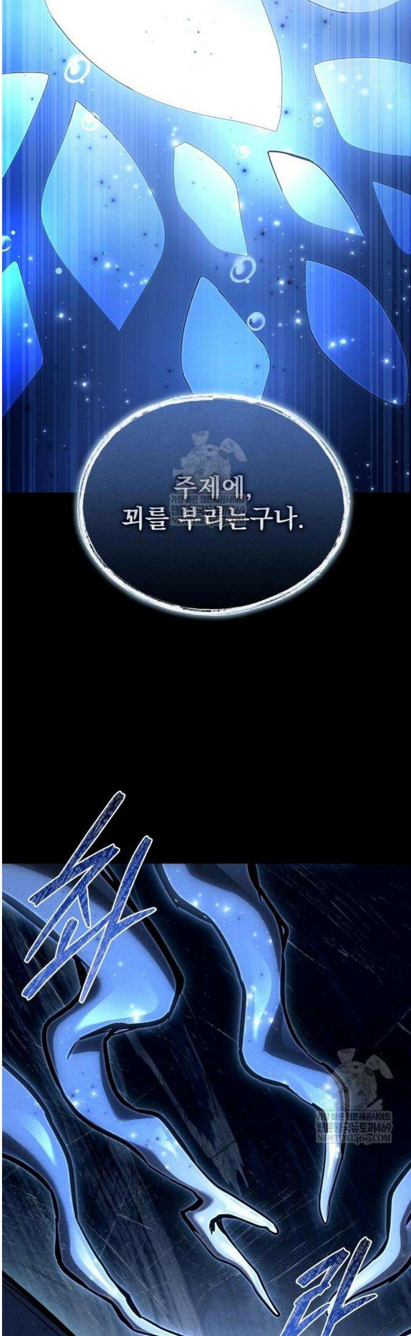 특성 쌓는 김전사 68화 68