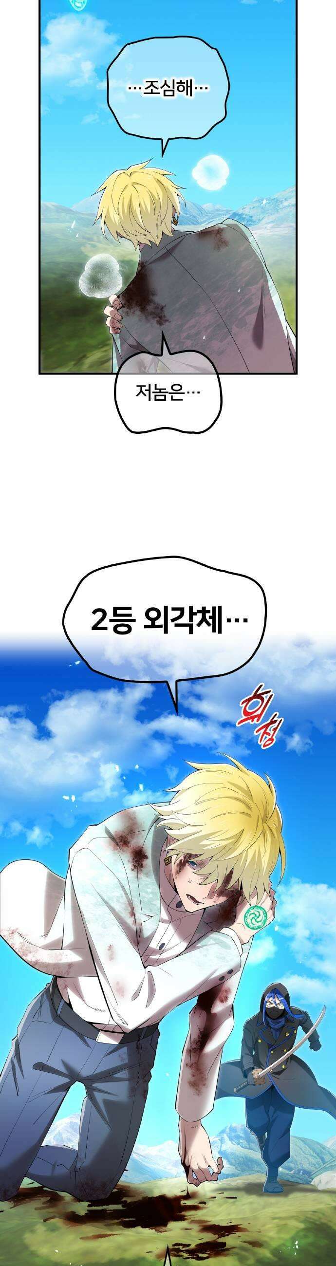 나만 최강 초월자 87화 vs 엘라 낙 폰 7