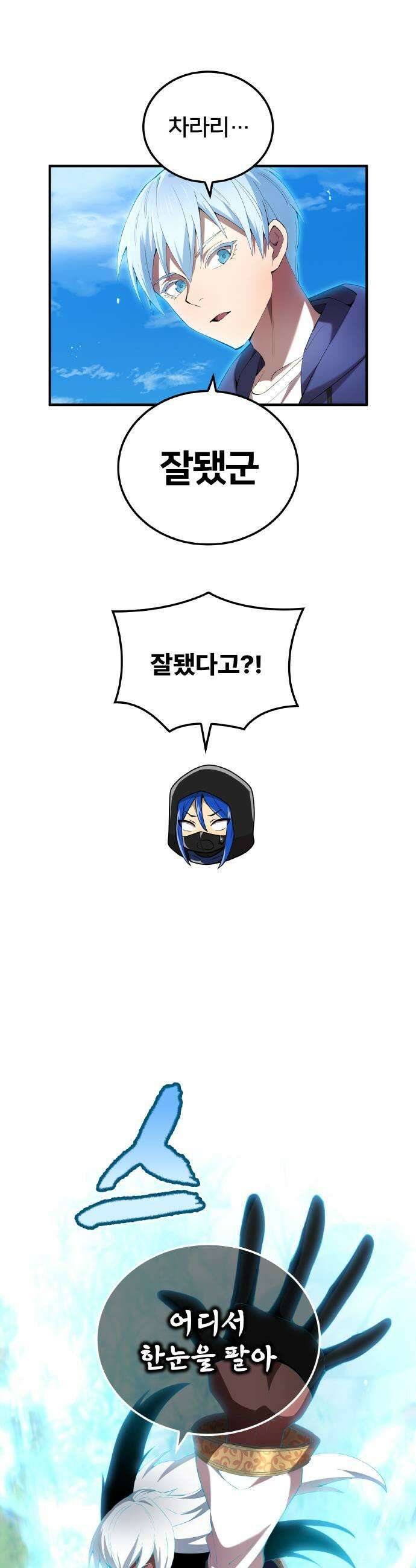 나만 최강 초월자 87화 vs 엘라 낙 폰 9