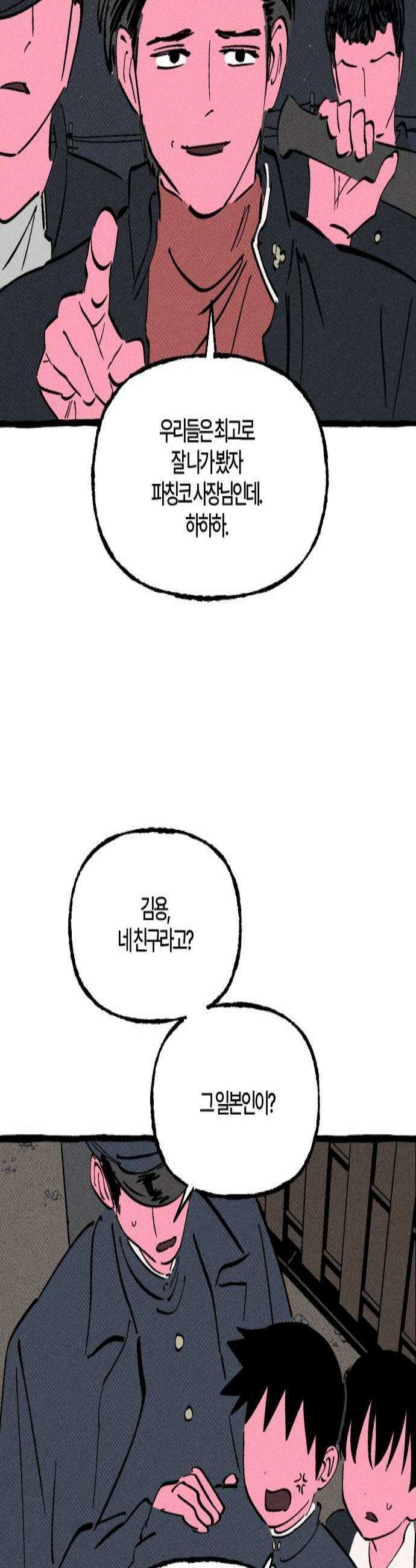 오사카 환상선 45화 3