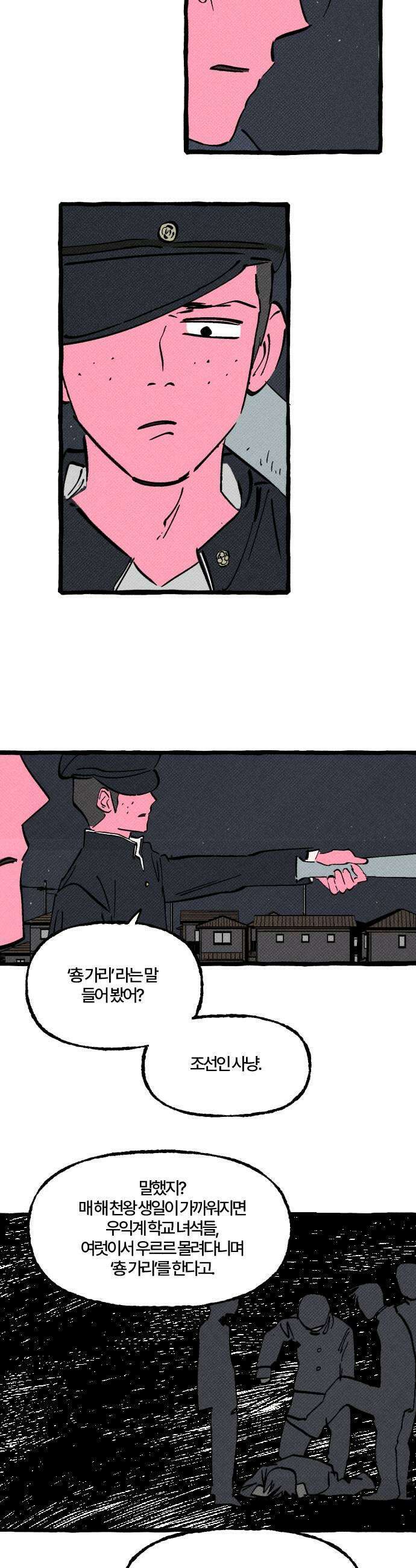 오사카 환상선 45화 5