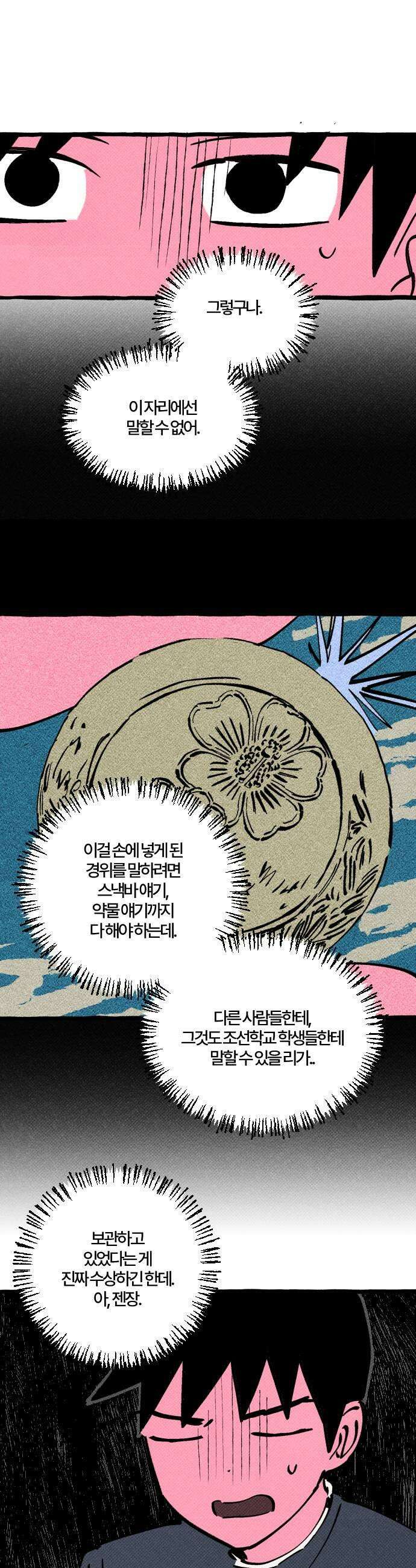 오사카 환상선 45화 7
