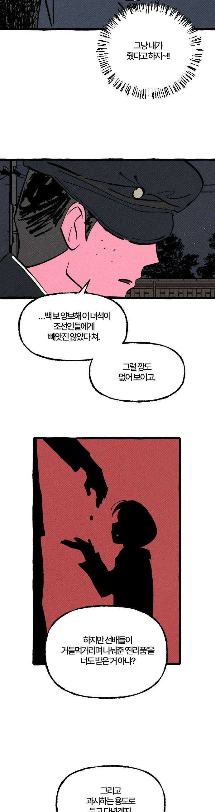 오사카 환상선 45화 8