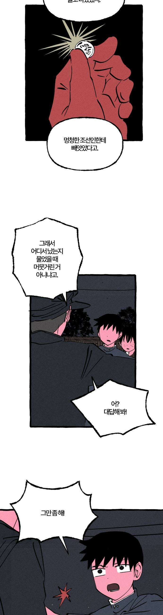 오사카 환상선 45화 9