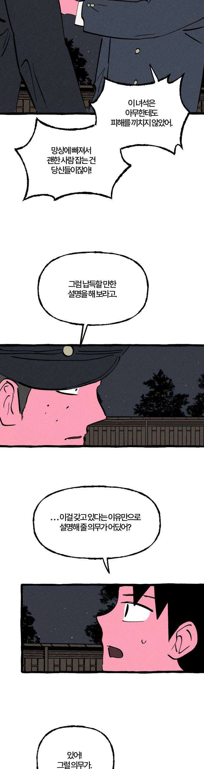 오사카 환상선 45화 10