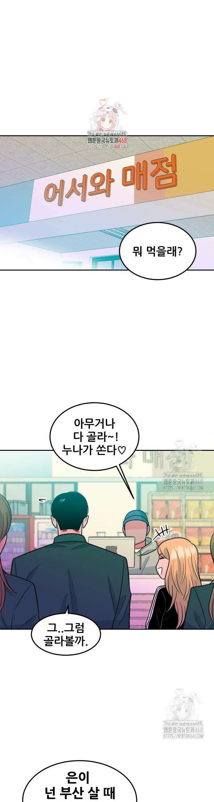 조은학생 14화 1