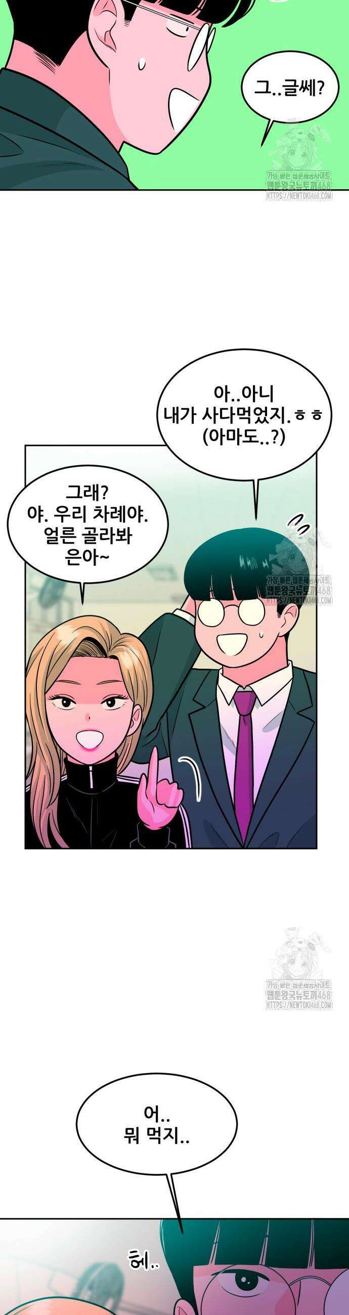조은학생 14화 3