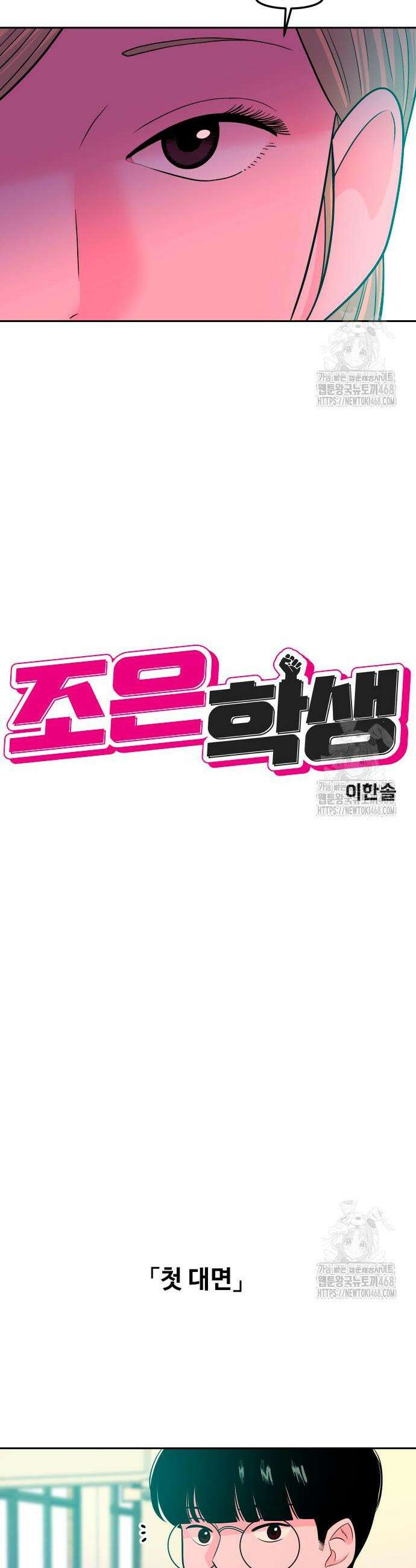 조은학생 14화 5