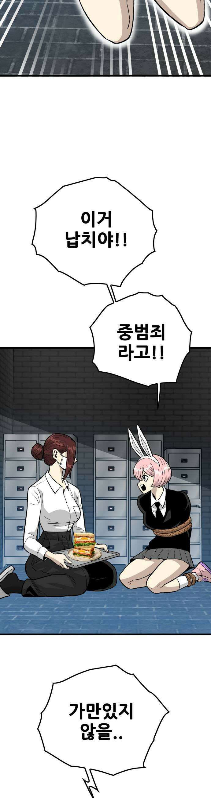 마왕 마석호 30화 5